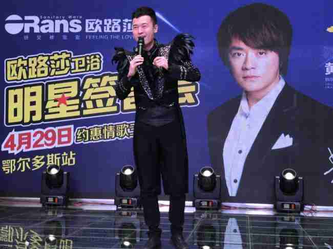 情歌王子黃格選燃爆鄂爾多斯，歐路莎20周年慶鄂爾多斯站完美收官