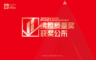 品質(zhì)見(jiàn)證！歐路莎衛(wèi)浴斬獲四大“沸騰質(zhì)量金獎(jiǎng)”