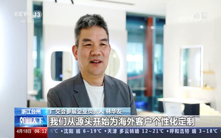 第131屆廣交會(huì) 歐路莎衛(wèi)浴獲央視肯定