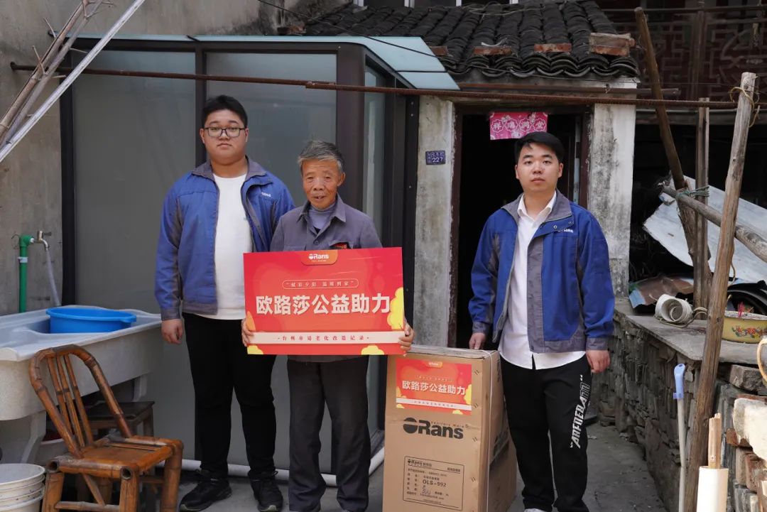 賦彩夕陽(yáng) 溫暖到家 | 歐路莎公益助力臺(tái)州適老化改造