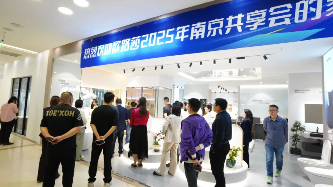 同心聚力！歐路莎南京分享會(huì)擘畫發(fā)展新藍(lán)圖